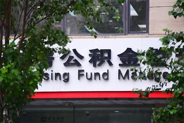 银川漯河公积金提取多久到账（银川漯河市提取公积金都需要什么材料）